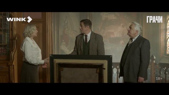 История жизни Гюнтера - Грачи (2026)