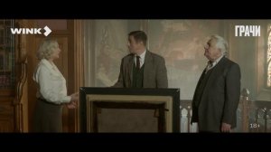 История жизни Гюнтера - Грачи (2026)