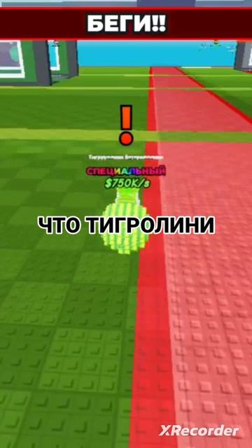 ЧТО ТИГРОЛИНИ
