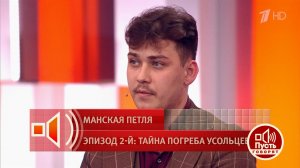 Сын Усольцевых объяснил, почему спокойно реагирует на то, что его близких не могут найти