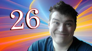 МНЕ 26
