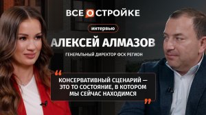Алексей Алмазов: «Ипотечный рынок оживет при ставке 10–12% и ниже» | Интервью Всеoстройке.pф