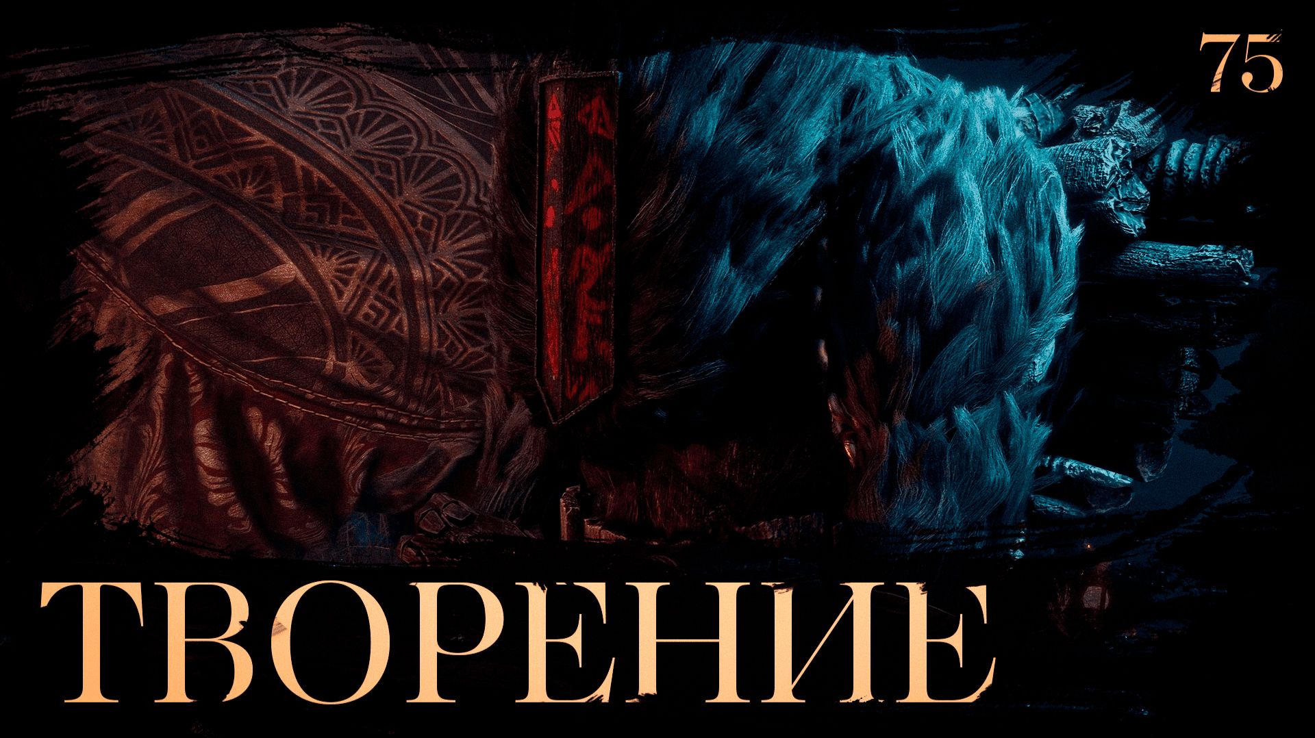 Clair obscur: expedition 33 прохождение — Долгий хрома #75