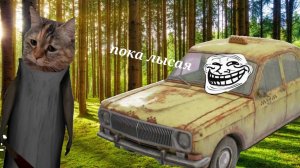 сбегаю от гренни через канализацию