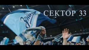 Сектор 33 (Тизер) 4К
