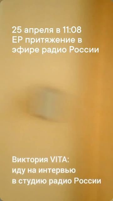 Виктория VITA на Радио России