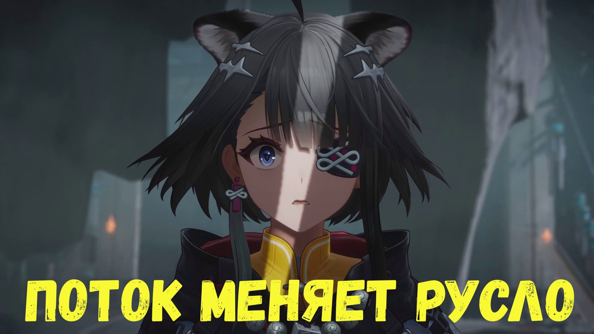 Глава 2. Операция 3. Давняя вражда. Задание 3. Поток меняет русло. Arknights Endfield