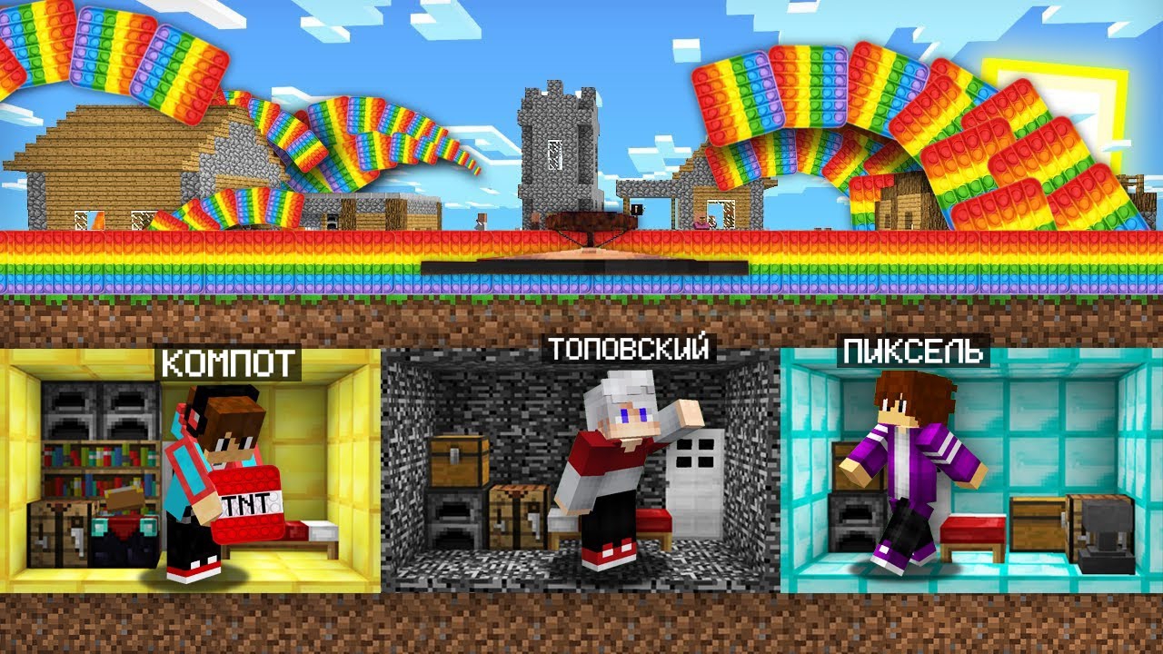 КАК КОМПОТ ПИКСЕЛЬ И ТОПОВСКИЙ ПЕРЕЖИЛИ ЦУНАМИ ИЗ ПОП ИТ В МАЙНКРАФТ 100_ Троллинг