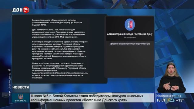 Упавший шпиль в Ростове