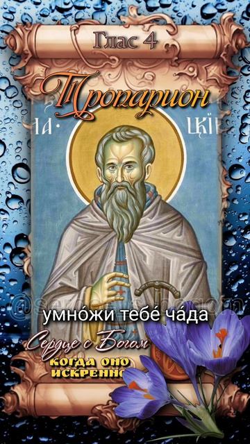 30 апреля Преподобный Зосима Соловецкий 1478г