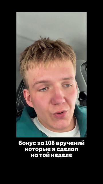 Выполнил бонус 15200 руб.