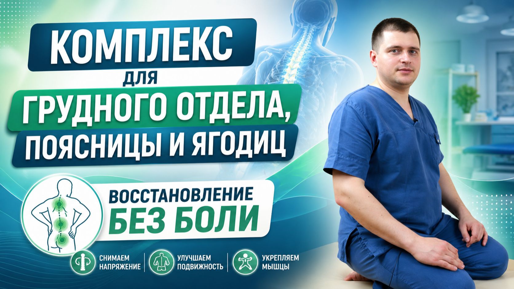 Доктор Анатолий Шишонин: Упражнения для грудного отдела поясницы и ягодиц