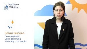 Зюзина Вероника участник 16