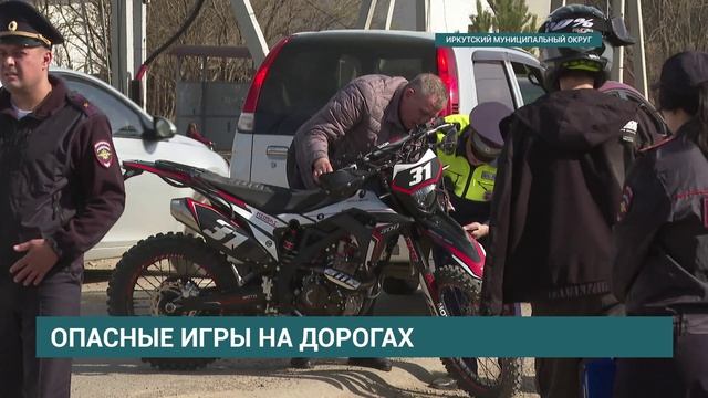 Рейд по выявлению несовершеннолетних мотоциклистов провели сотрудники ГИБДД в Иркутском районе