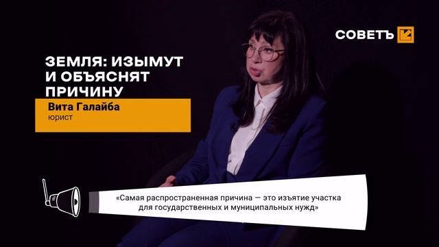 ЗАХВАТ ЗЕМЛИ