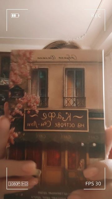 Мое мнение о книге Кафе на острове Сен-Луи