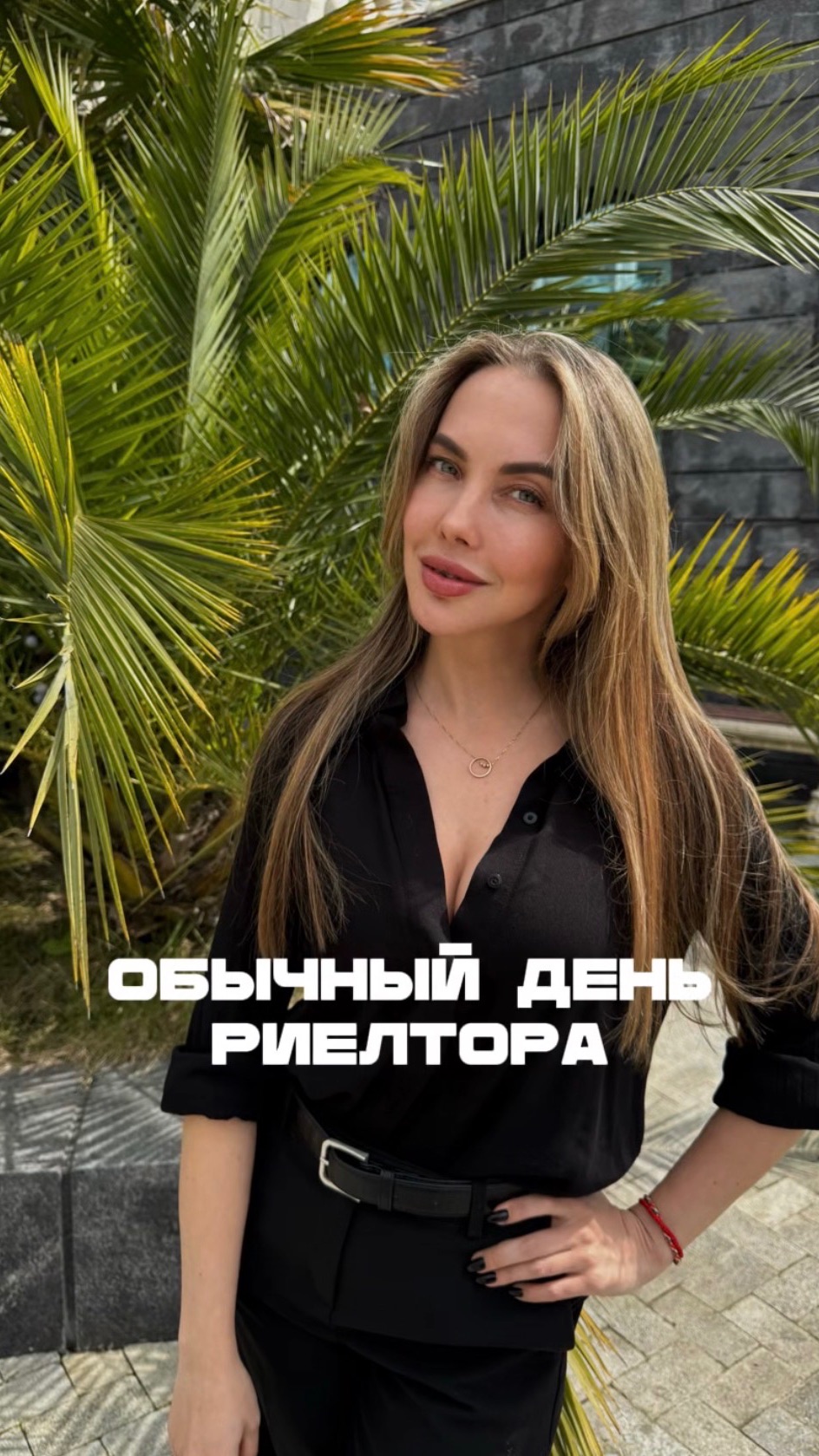 Обычный день риелтора