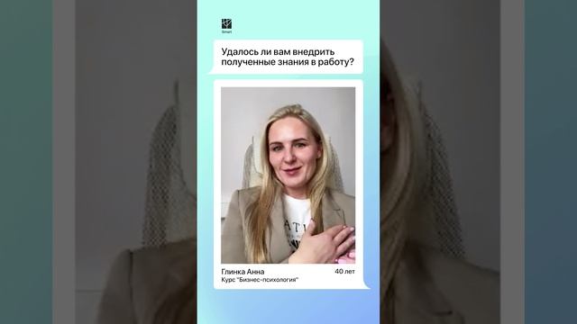 От HR до бизнес-психолога: как обучение изменило карьеру и жизнь  Отзыв о курсе Smart