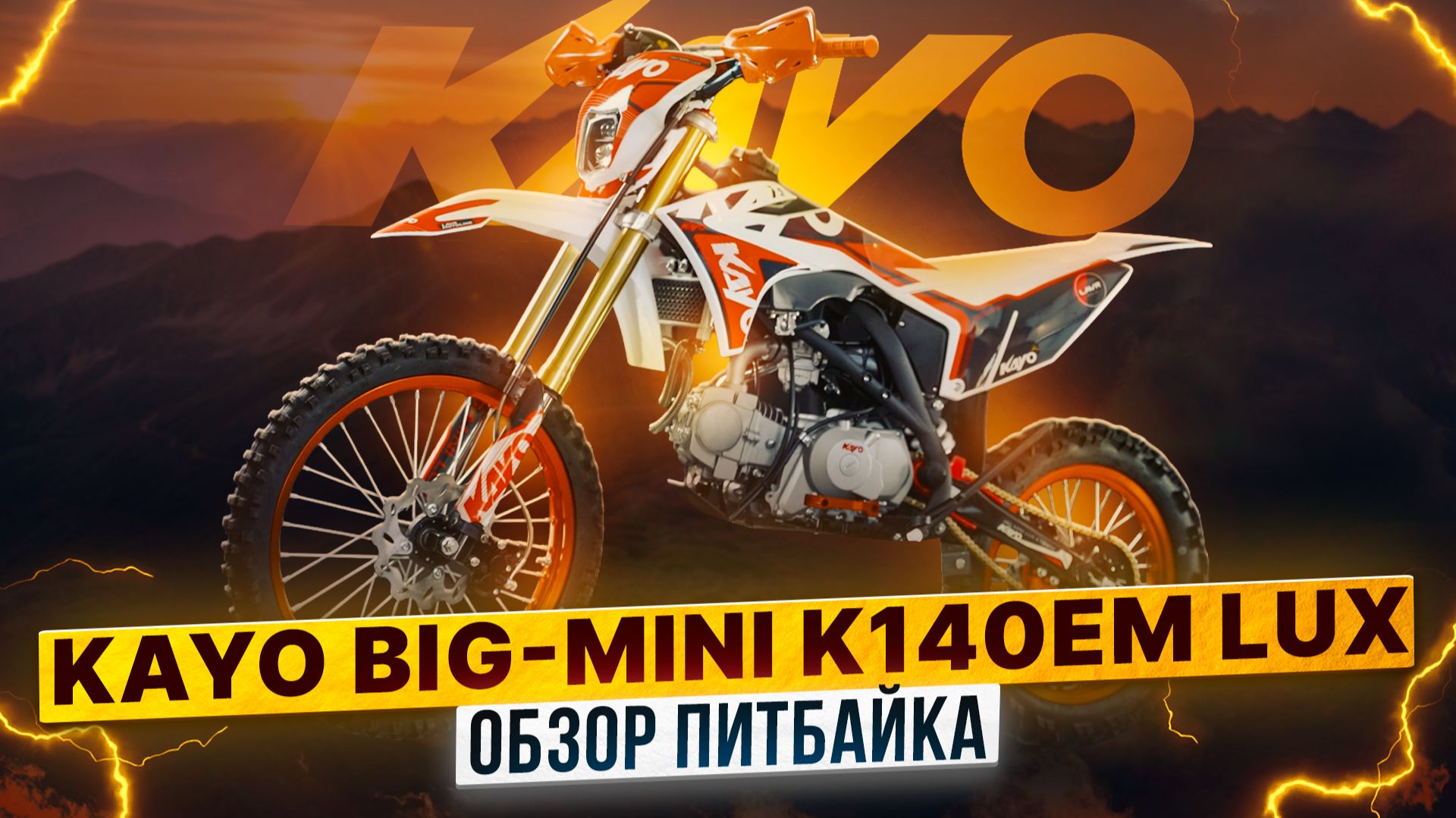 НОВЫЙ KAYO BIG-MINI LUX K140EM 19/16 - ОБЗОР ПИТБАЙКА, КОТОРЫЙ СТОИТ ВНИМАНИЯ/ Роллинг Мото