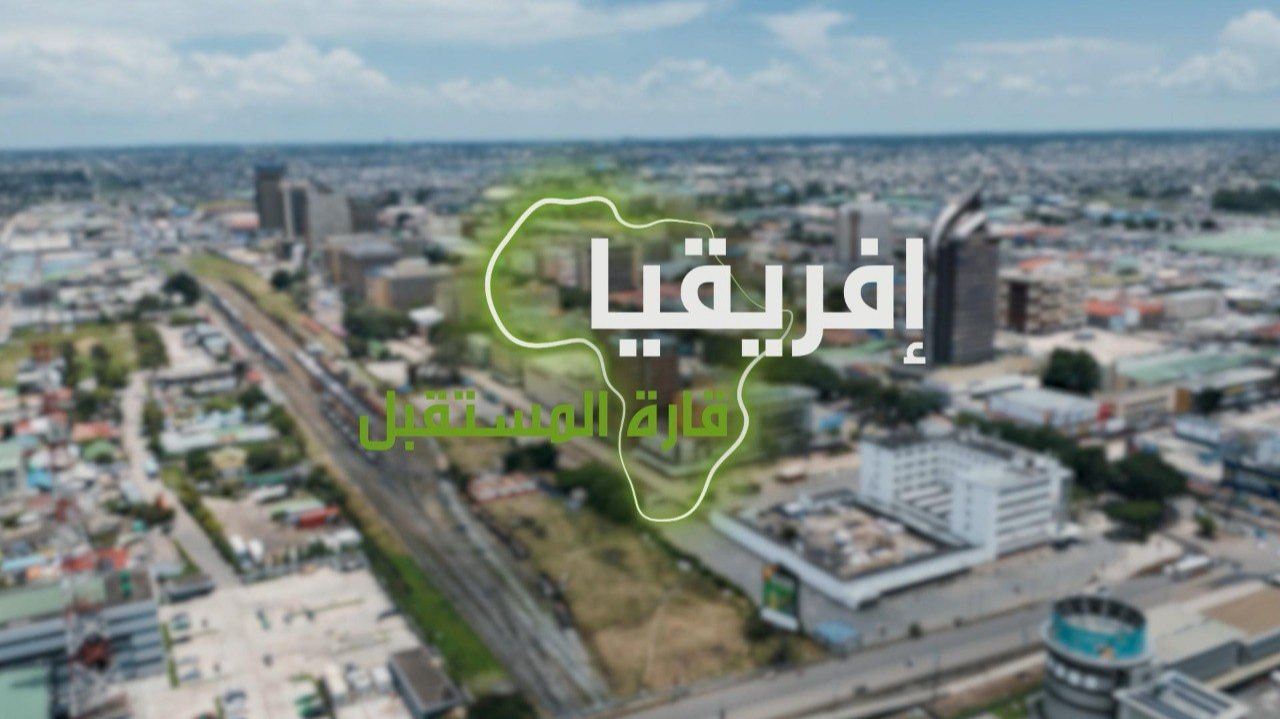 إفريقيا قارة المستقبل  زامبيا الجزء الثاني