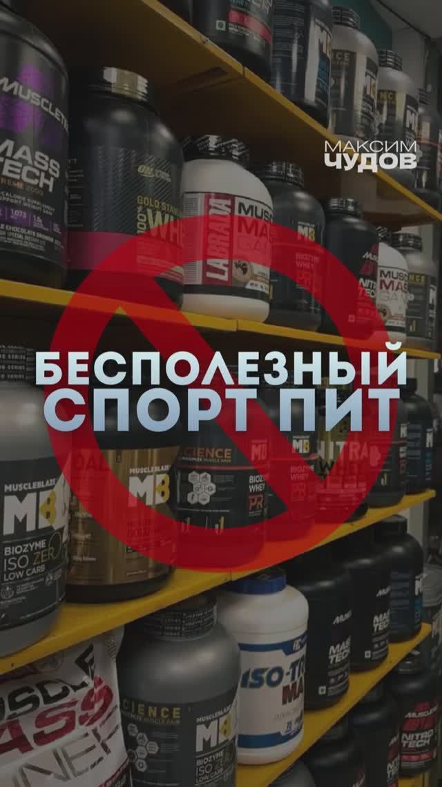 Не покупай это! 5 бесполезных спортивных добавок