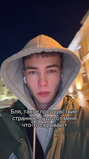 Такое предчувствие что от меня что-то скрывают