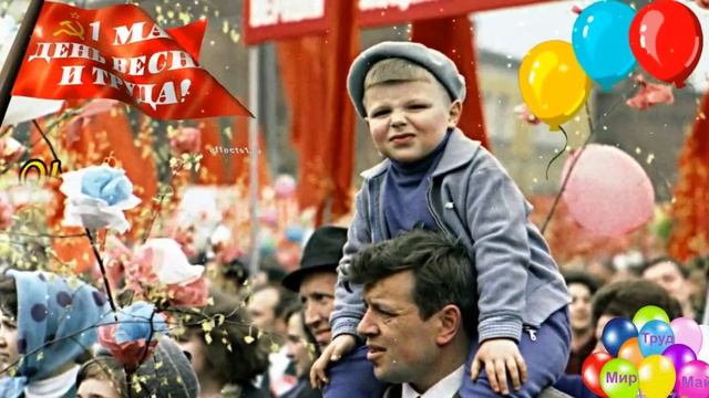С праздником Весны и Труда. С 1 мая. Роскошная музыкальная открытка.