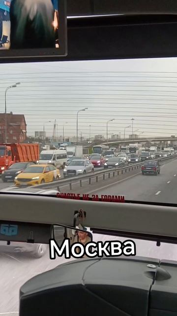 Москва, вперед к мечте, дорога до 🇧🇾 Беларусии #путешествие #отпуск2026 #отпуск #москва #настроени