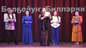 Конкурс Дьол ымыыта 18.04.2026
