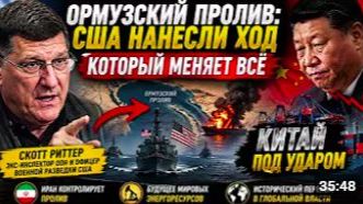США только что шокировали мир в Хормузе. и Китай находит удар, меняющий правила
