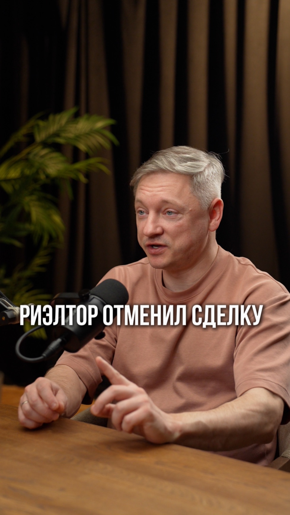 Риэлтор отменил сделку