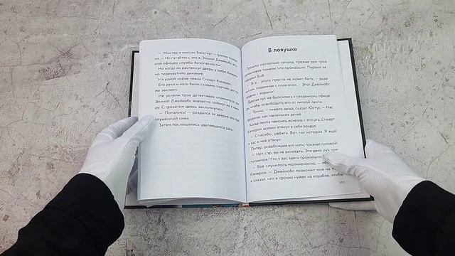 Три юных детектива. Безбилетные пассажиры