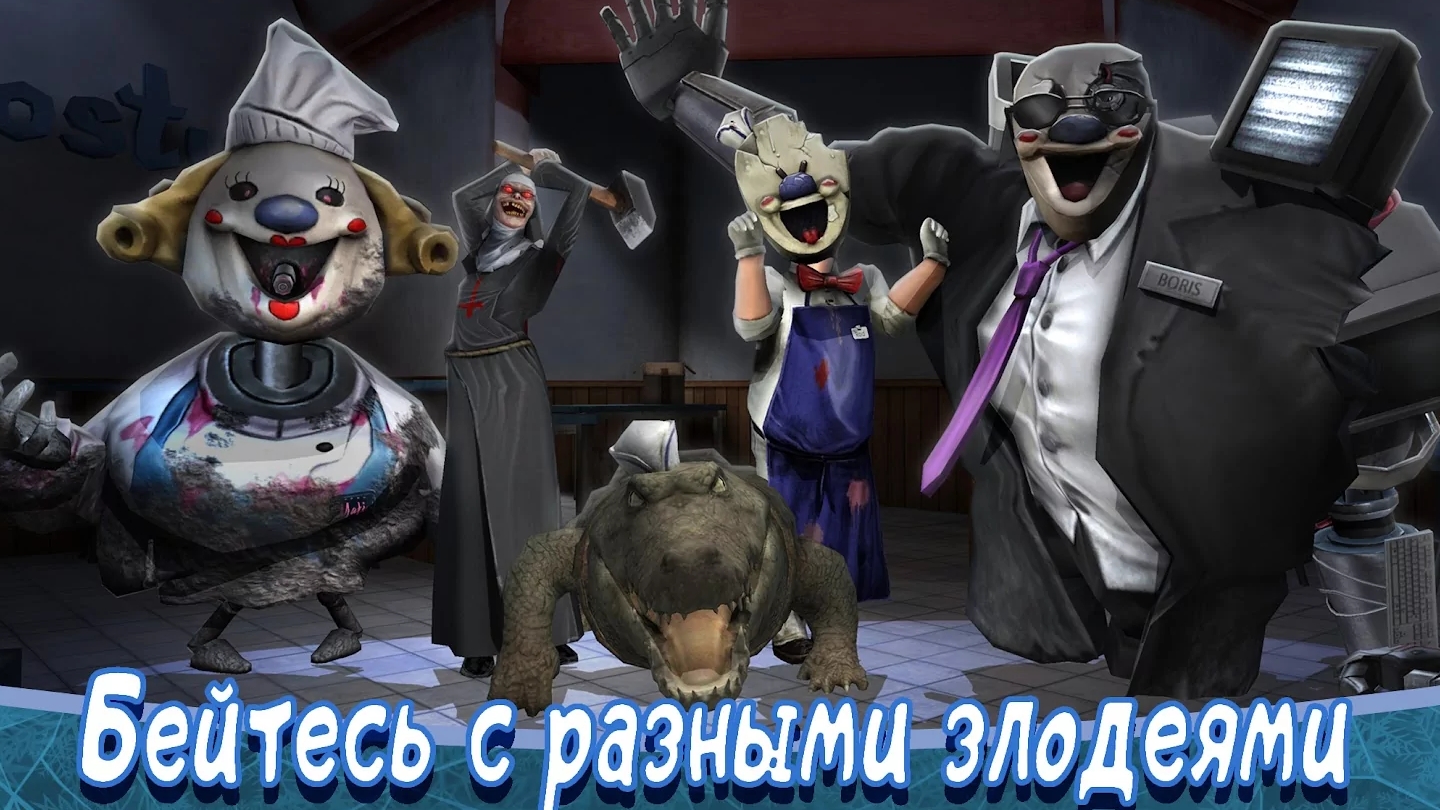 Встреча с Родом // Ice Scream 8