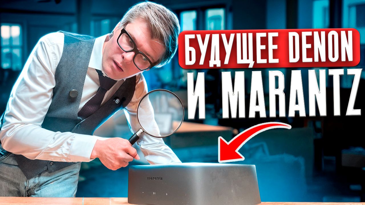 Samsung купил Denon и Marantz за бесценок? Вся правда о сделке