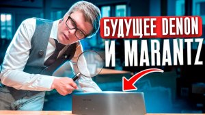 Samsung купил Denon и Marantz за бесценок? Вся правда о сделке