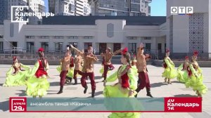 Международный день танца