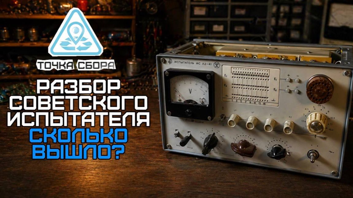 Разбор советского испытателя ИС Л2-41