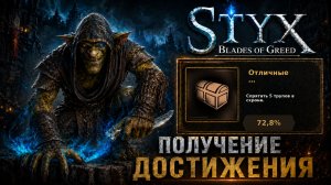 Styx: Blades of Greed — Отличные апартаменты, шикарный вид