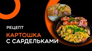Готовим с душой и сардельками