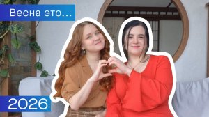 Спроси у отдела. Интервью 2026