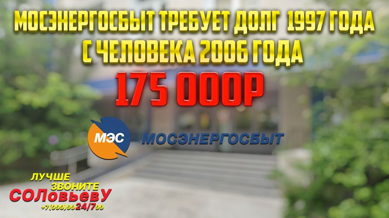 Серия 77: Мне подарили квартиру а я уже должна 175 тысяч в Мосэнергосбыт