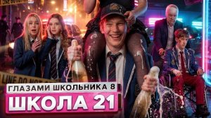 От первого лица: Школа 8 😮💨 НОЧЬ в ОТЕЛЕ 😕 ДРАКА с УЧИТЕЛЕМ 🥊 УКРАЛИ ОДНОКЛАССНИЦ ШГШ