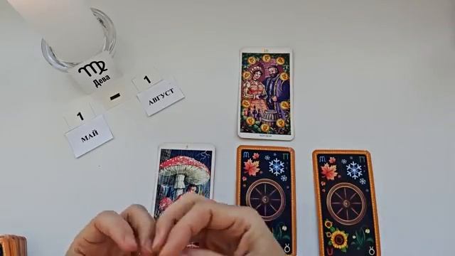 ДЕВА 1 МАЯ 2026😊БЕЛТЕЙН праздник Солнца🌞Прогноз 1.05 - 01.08 время обновления энергий! ТАРО