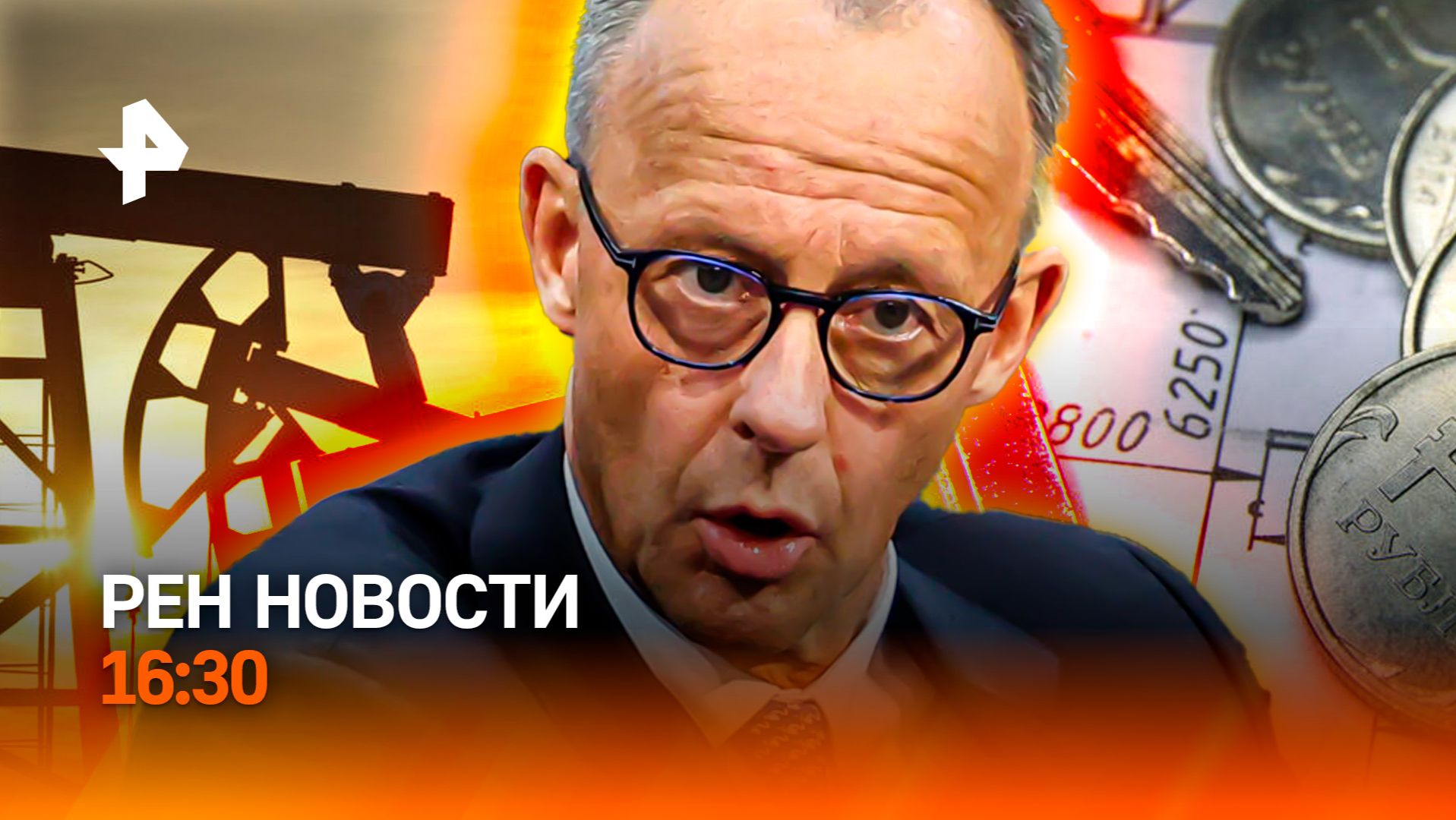 Цены на нефть: рекорд  Протесты в Германии  Ипотека семьям  проще  РЕН Новости 16:30 29.04.2026