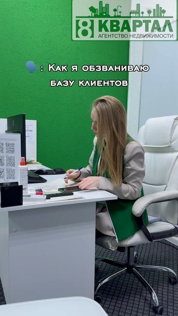 Как я обзваниваю базу клиентов