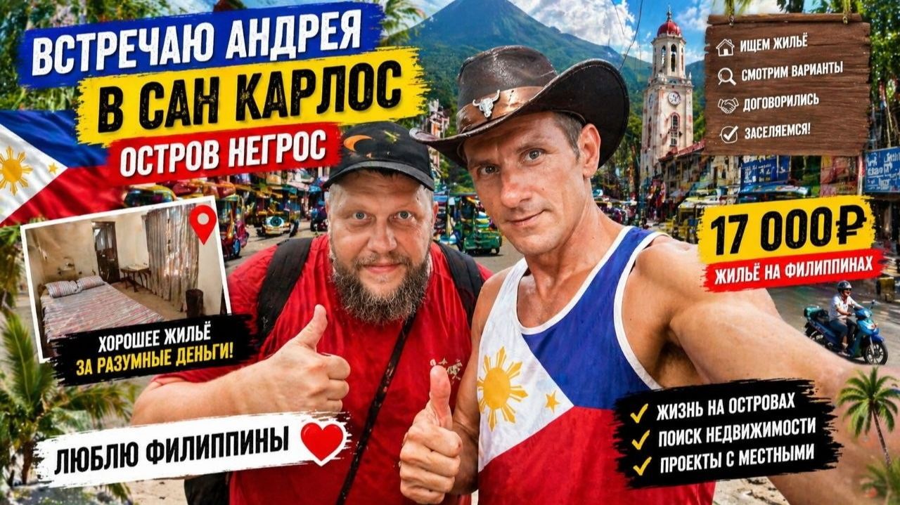 ИСХОД РУССКИХ МУЖИКОВ В ДЖУНГЛИ. НАШЛИ ЖИЛЬЁ ЗА 17 000 ПЕСО  ШОК! ВСТРЕТИЛ АНДРЕЯ В САН-КАРЛОС