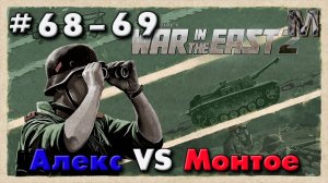 WITE 2 партия с Алексом 68-69 ход