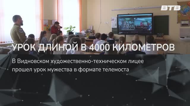УРОК ДЛИНОЙ В 4000 КИЛОМЕТРОВ