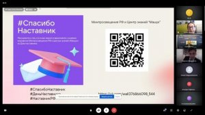 Час наставничества