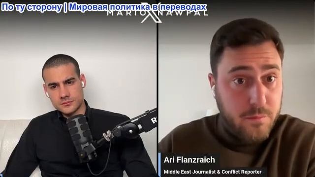 Марио Навфал - Ари Фланцрайх: Нетаньяху знал, что 7 октября наступит